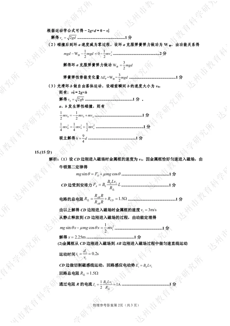 四川省达州市普通高中2025届第二次诊断性测试物理答案_2025年4月_250417四川省达州市普通高中2025届第二次诊断性测试（达州二诊）（全科）