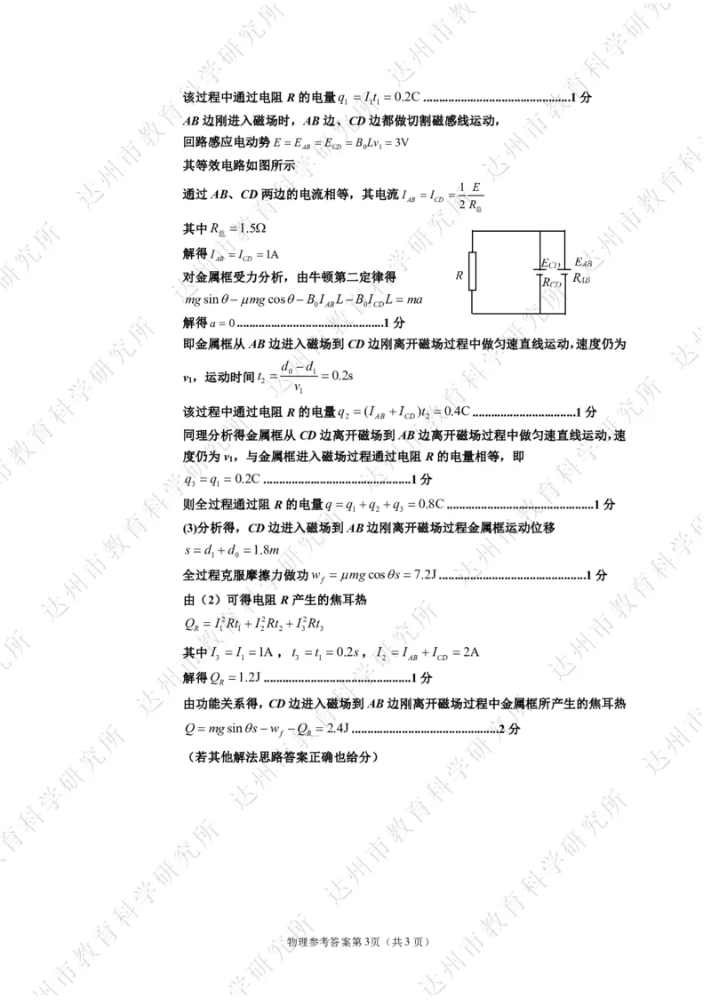 四川省达州市普通高中2025届第二次诊断性测试物理答案_2025年4月_250417四川省达州市普通高中2025届第二次诊断性测试（达州二诊）（全科）