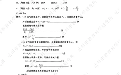 四川省达州市普通高中2025届第二次诊断性测试物理答案_2025年4月_250417四川省达州市普通高中2025届第二次诊断性测试（达州二诊）（全科）
