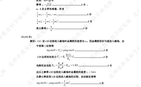 四川省达州市普通高中2025届第二次诊断性测试物理答案_2025年4月_250417四川省达州市普通高中2025届第二次诊断性测试（达州二诊）（全科）