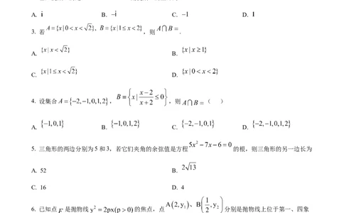 精品解析：四川省广安中学2026届高三高考冲刺月测卷一数学试卷（原卷版）_2025年8月_250801四川省广安中学2026届高三上学期冲刺月测（一）（全科）