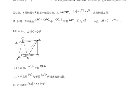 精品解析：四川省广安中学2026届高三高考冲刺月测卷一数学试卷（原卷版）_2025年8月_250801四川省广安中学2026届高三上学期冲刺月测（一）（全科）