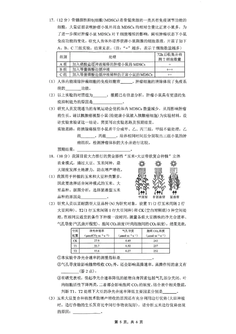 重庆市2025年普通高等学校招生全国统一考试康德调研（四）生物_2025年4月_250402重庆市2025年普通高等学校招生全国统一考试康德调研（四）（全科）