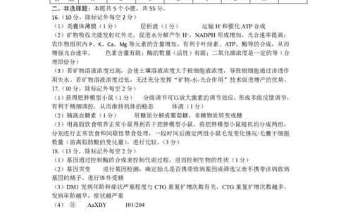 四川省雅安市2024-2025学年高三下学期第二次诊断性考试生物答案_2025年4月_250413四川省雅安市2024-2025学年高三下学期第二次诊断性考试（全科）