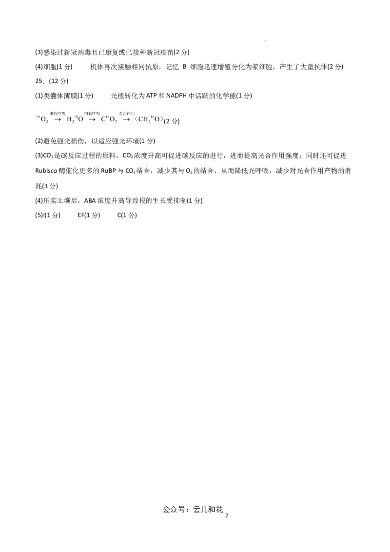高二生物期中模拟卷（参考答案）（新八省通用）(1)_1多考区联考_1014高二期中模拟卷（新八省专用）黄金卷：2024-2025学年高二上学期期中模拟考试
