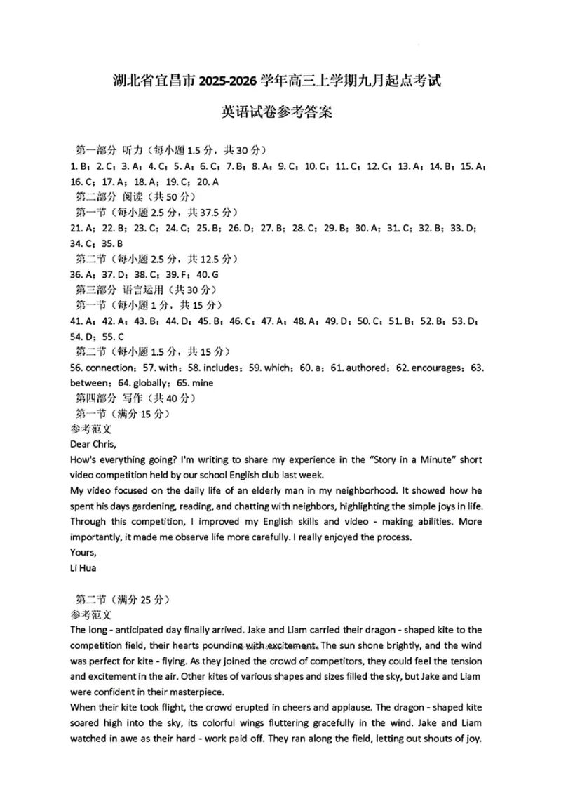 宜昌市2026届高三九月起点考试英语答案_2025年9月_250920湖北省宜昌市2026届高三九月起点考试（全科）