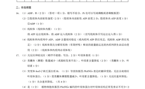 生物答案_2025年11月_251119福建省全国名校联盟2026届高三上学期中考试（全科）_福建省全国名校联盟2026届高三上学期中考试生物