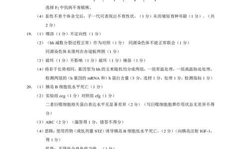 生物答案_2025年11月_251119福建省全国名校联盟2026届高三上学期中考试（全科）_福建省全国名校联盟2026届高三上学期中考试生物
