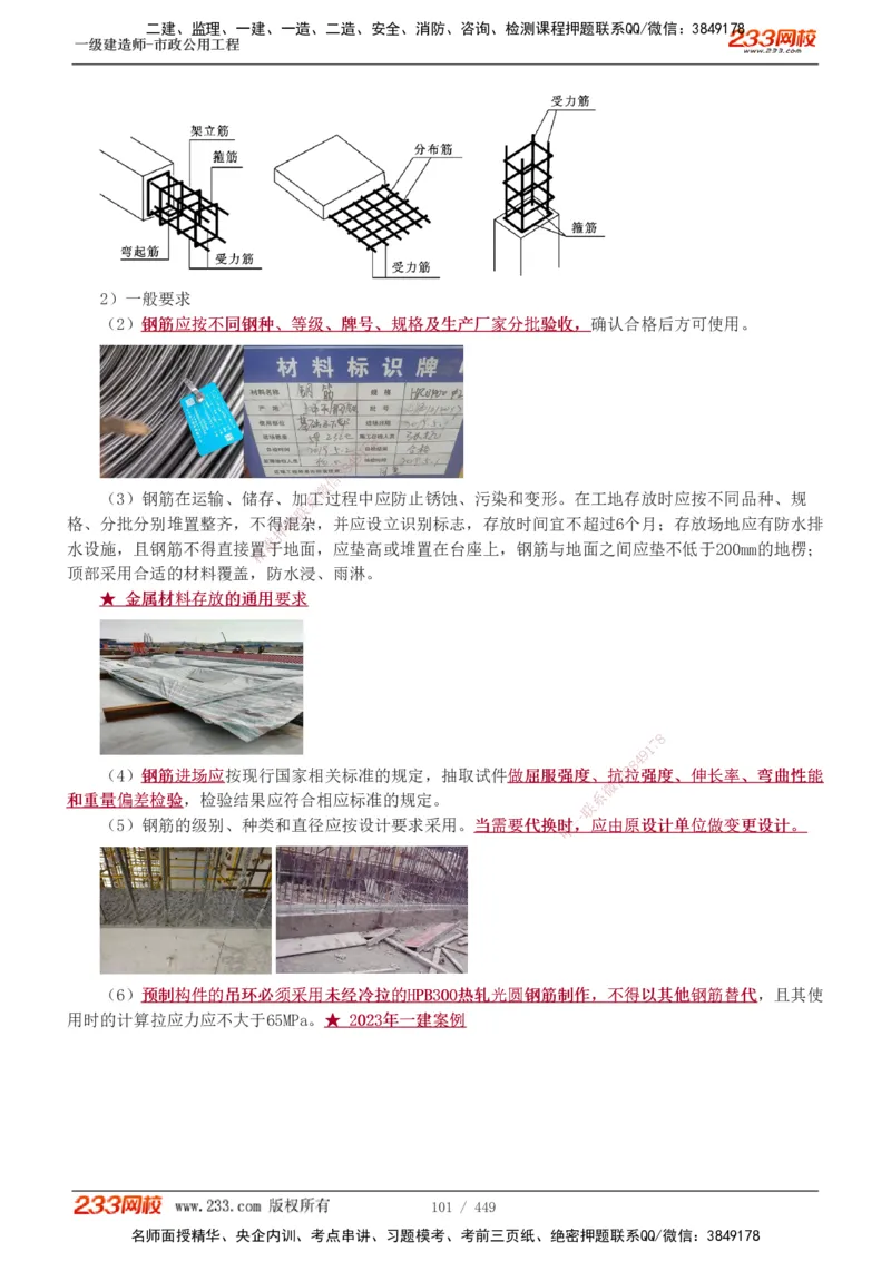 1-81_2026年一级建造师_2026年一建市政_2025年一建市政SVIP_02-基础精讲✿高端面授✿深度强化_19-市政《教材精讲班》胡宗强233_讲义