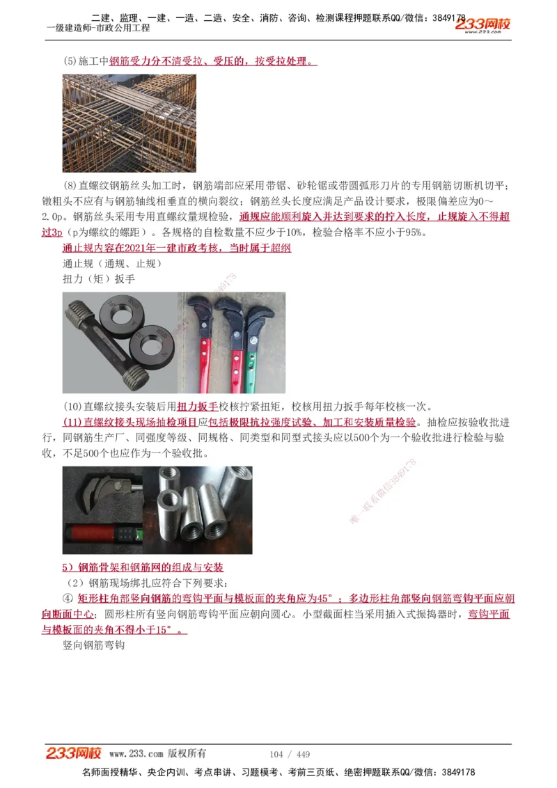 1-81_2026年一级建造师_2026年一建市政_2025年一建市政SVIP_02-基础精讲✿高端面授✿深度强化_19-市政《教材精讲班》胡宗强233_讲义