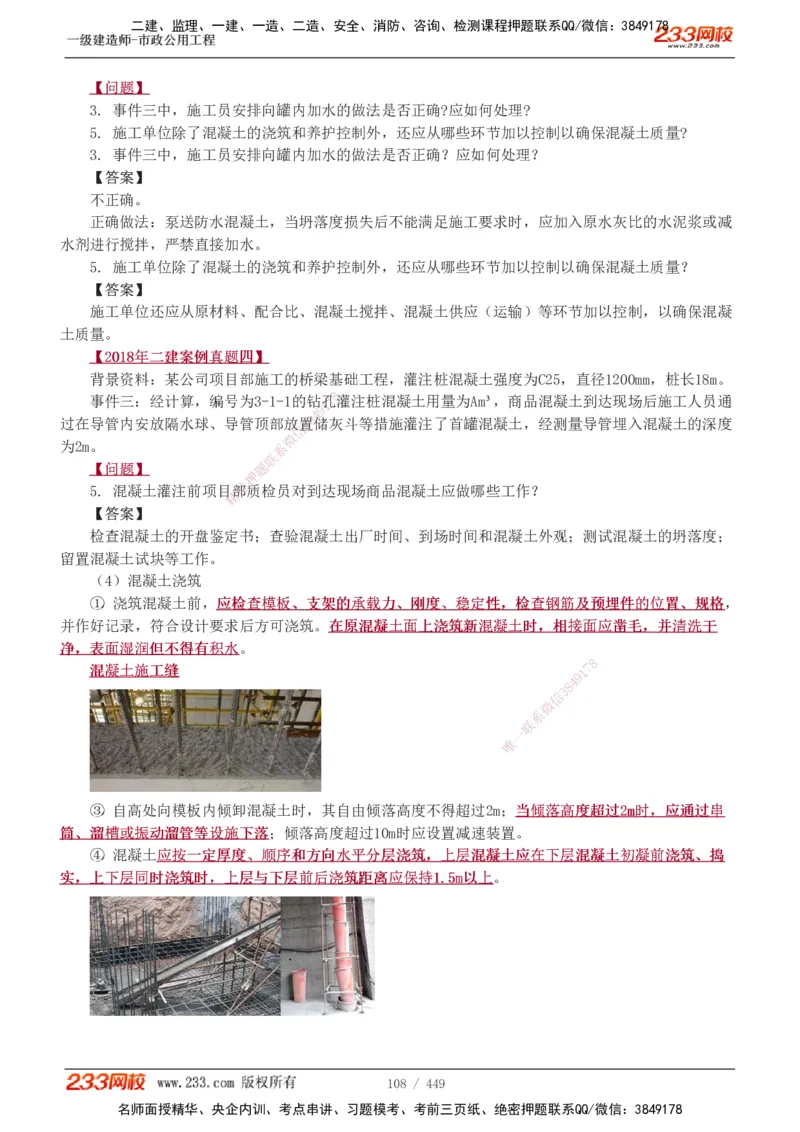 1-81_2026年一级建造师_2026年一建市政_2025年一建市政SVIP_02-基础精讲✿高端面授✿深度强化_19-市政《教材精讲班》胡宗强233_讲义