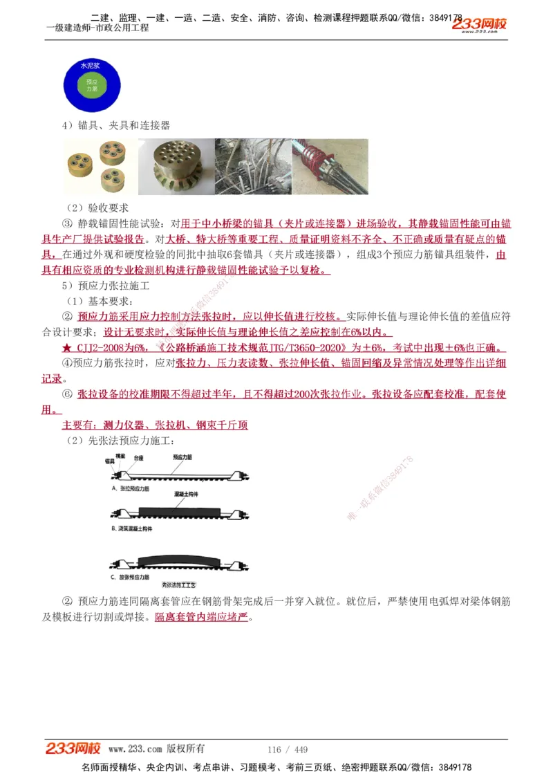 1-81_2026年一级建造师_2026年一建市政_2025年一建市政SVIP_02-基础精讲✿高端面授✿深度强化_19-市政《教材精讲班》胡宗强233_讲义