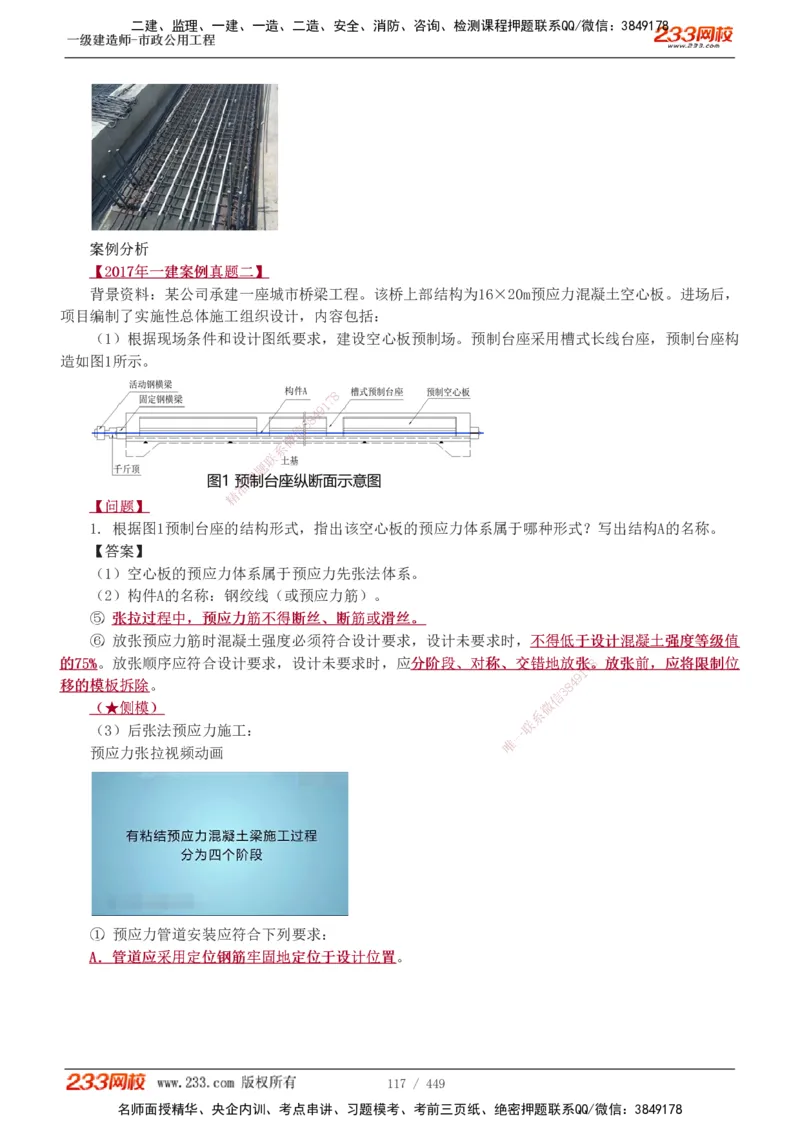 1-81_2026年一级建造师_2026年一建市政_2025年一建市政SVIP_02-基础精讲✿高端面授✿深度强化_19-市政《教材精讲班》胡宗强233_讲义