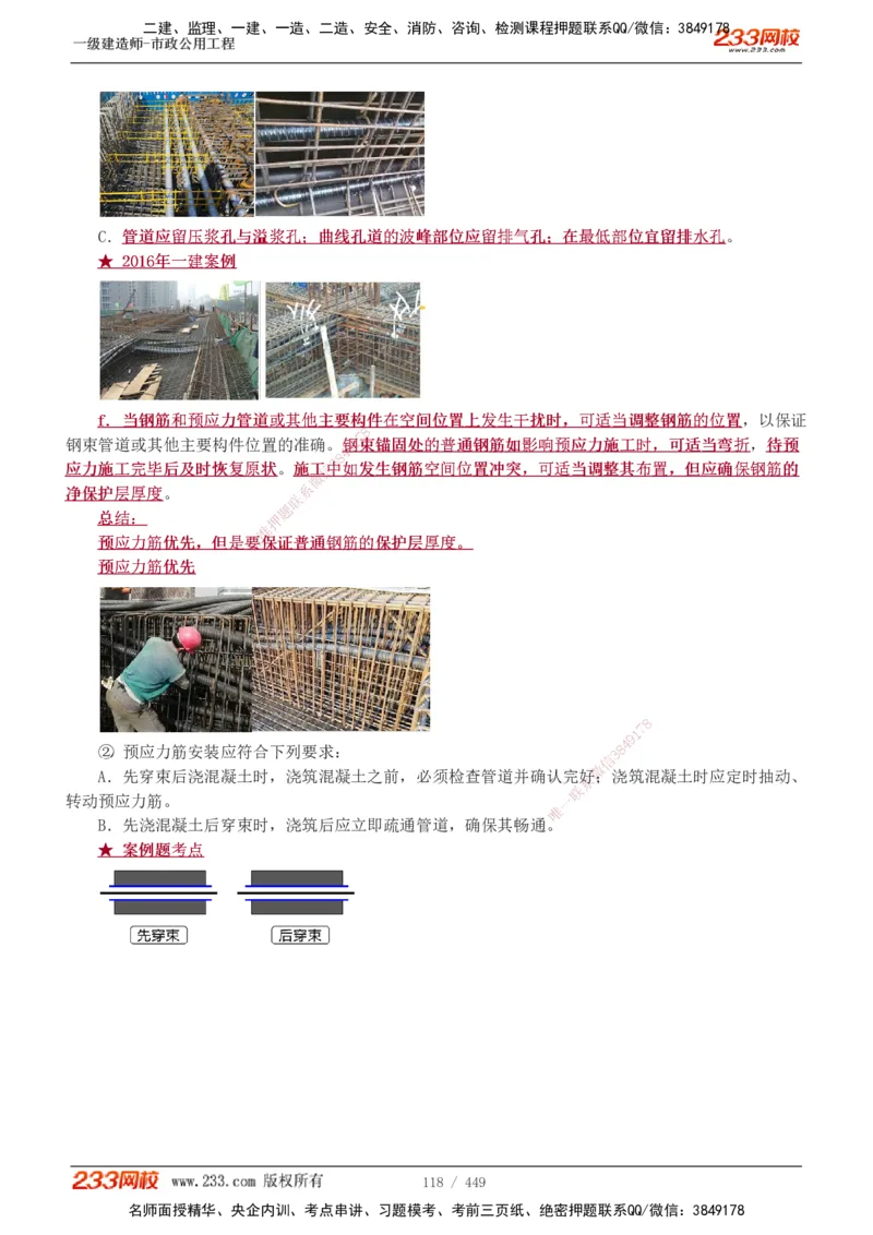 1-81_2026年一级建造师_2026年一建市政_2025年一建市政SVIP_02-基础精讲✿高端面授✿深度强化_19-市政《教材精讲班》胡宗强233_讲义