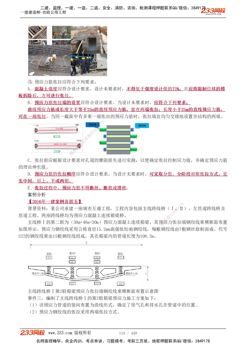 1-81_2026年一级建造师_2026年一建市政_2025年一建市政SVIP_02-基础精讲✿高端面授✿深度强化_19-市政《教材精讲班》胡宗强233_讲义