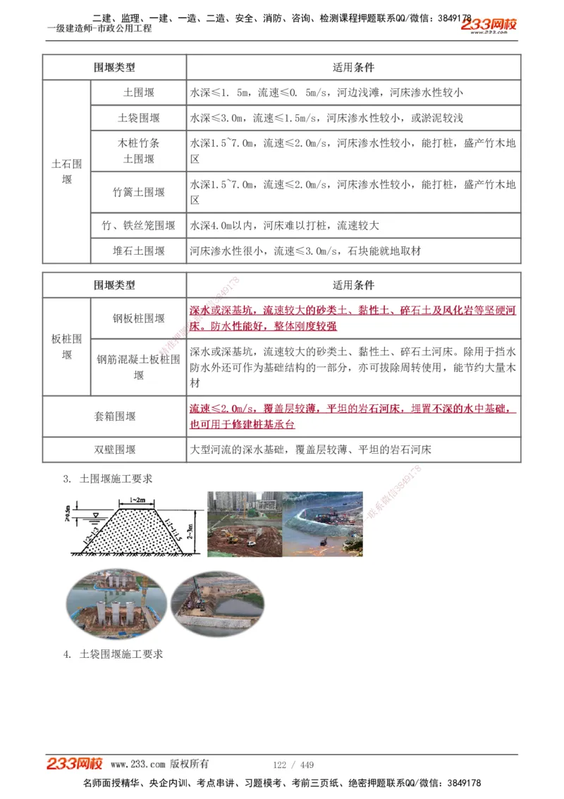 1-81_2026年一级建造师_2026年一建市政_2025年一建市政SVIP_02-基础精讲✿高端面授✿深度强化_19-市政《教材精讲班》胡宗强233_讲义