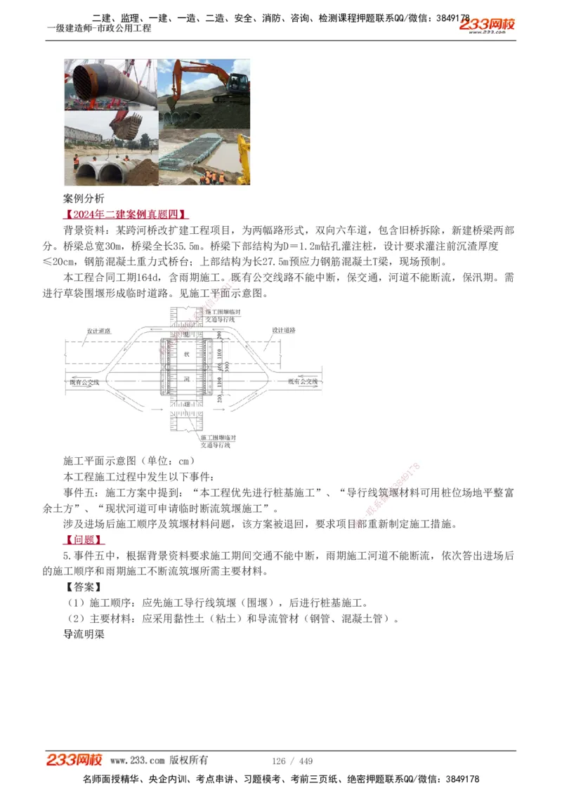 1-81_2026年一级建造师_2026年一建市政_2025年一建市政SVIP_02-基础精讲✿高端面授✿深度强化_19-市政《教材精讲班》胡宗强233_讲义