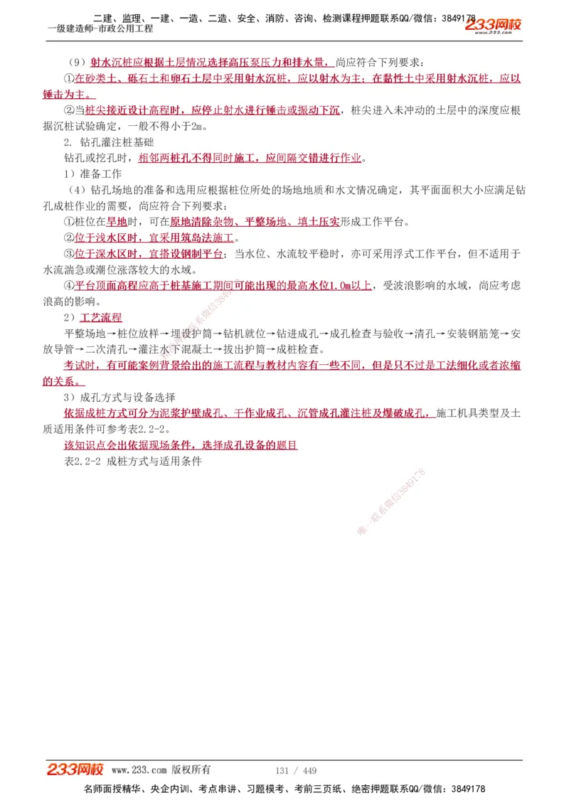 1-81_2026年一级建造师_2026年一建市政_2025年一建市政SVIP_02-基础精讲✿高端面授✿深度强化_19-市政《教材精讲班》胡宗强233_讲义