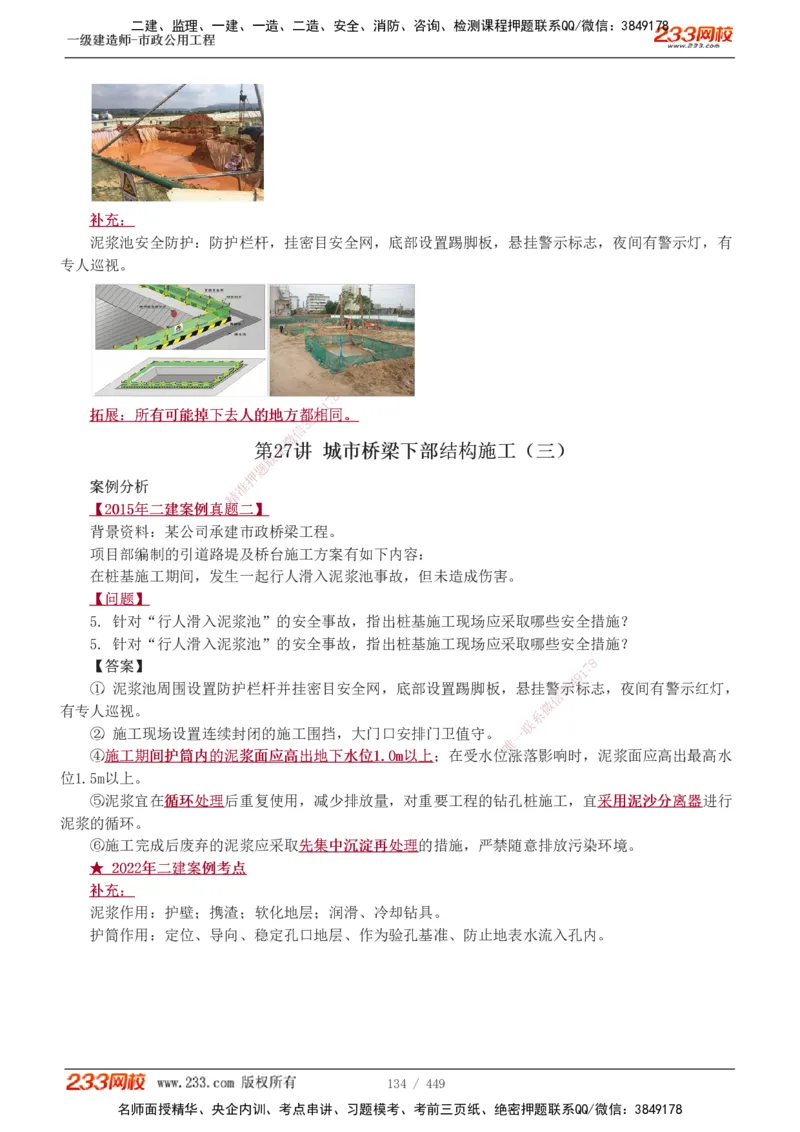 1-81_2026年一级建造师_2026年一建市政_2025年一建市政SVIP_02-基础精讲✿高端面授✿深度强化_19-市政《教材精讲班》胡宗强233_讲义