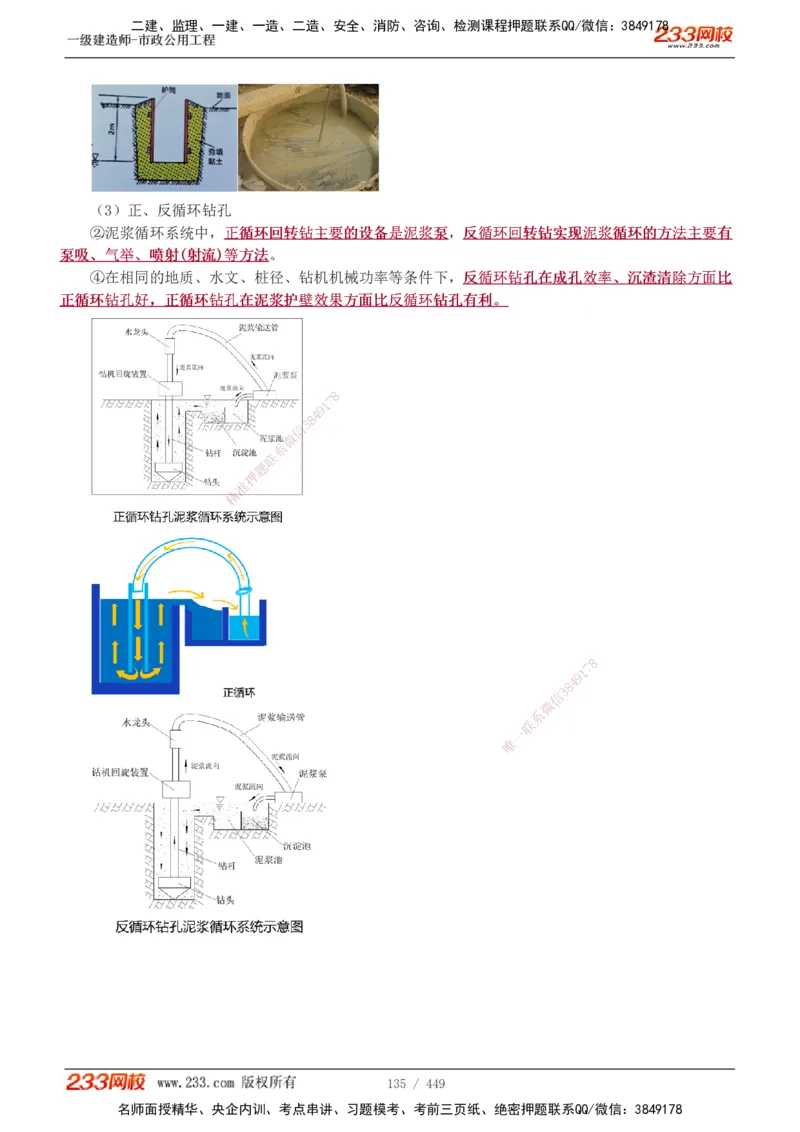 1-81_2026年一级建造师_2026年一建市政_2025年一建市政SVIP_02-基础精讲✿高端面授✿深度强化_19-市政《教材精讲班》胡宗强233_讲义