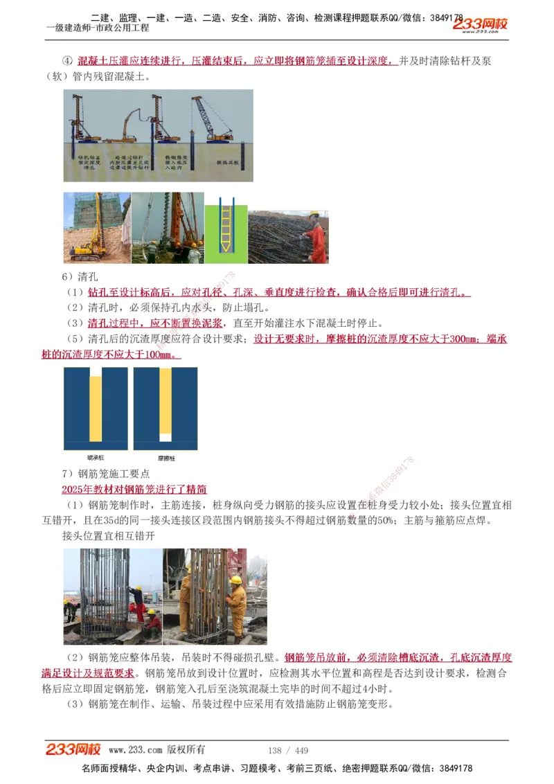 1-81_2026年一级建造师_2026年一建市政_2025年一建市政SVIP_02-基础精讲✿高端面授✿深度强化_19-市政《教材精讲班》胡宗强233_讲义