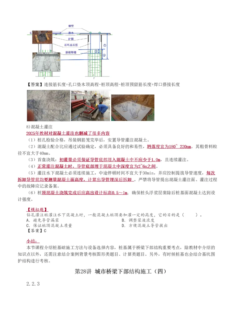 1-81_2026年一级建造师_2026年一建市政_2025年一建市政SVIP_02-基础精讲✿高端面授✿深度强化_19-市政《教材精讲班》胡宗强233_讲义