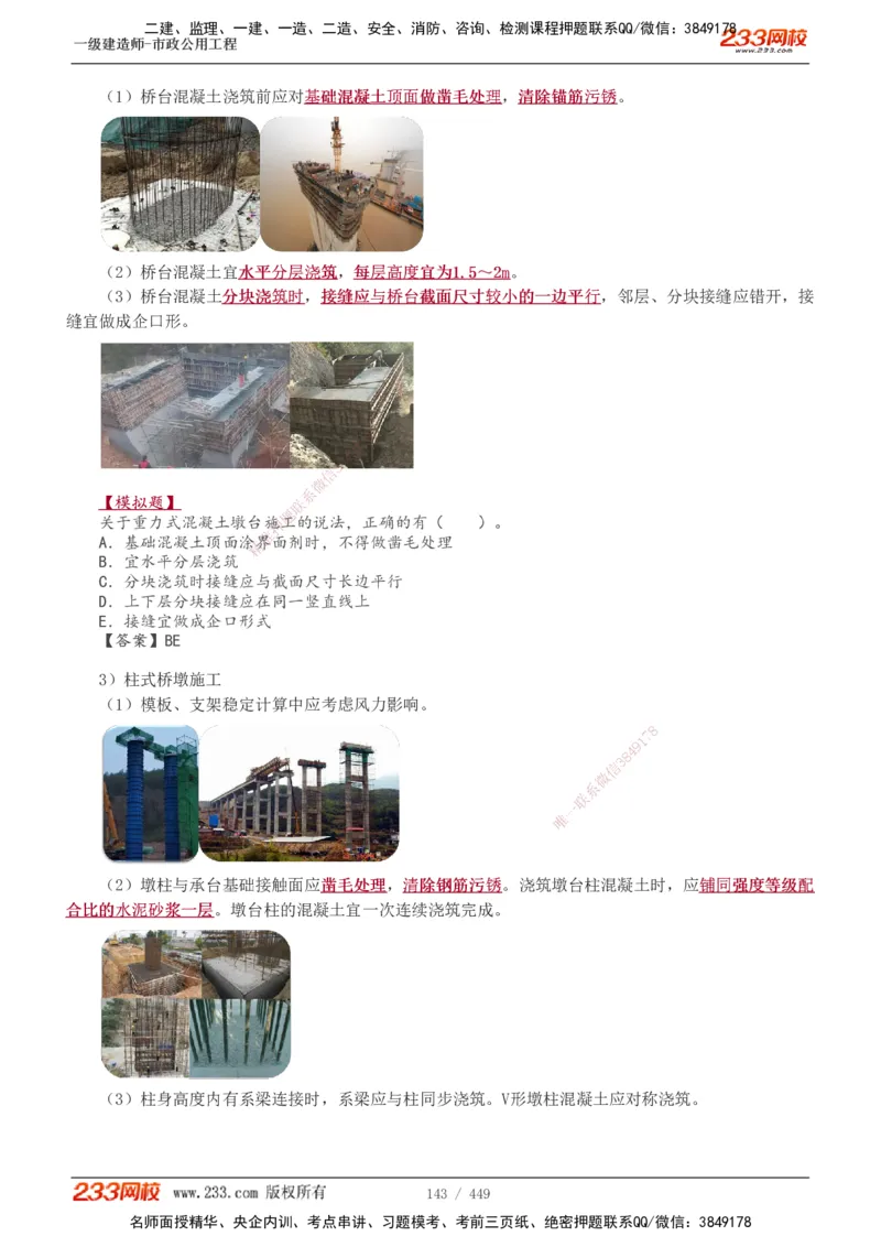 1-81_2026年一级建造师_2026年一建市政_2025年一建市政SVIP_02-基础精讲✿高端面授✿深度强化_19-市政《教材精讲班》胡宗强233_讲义