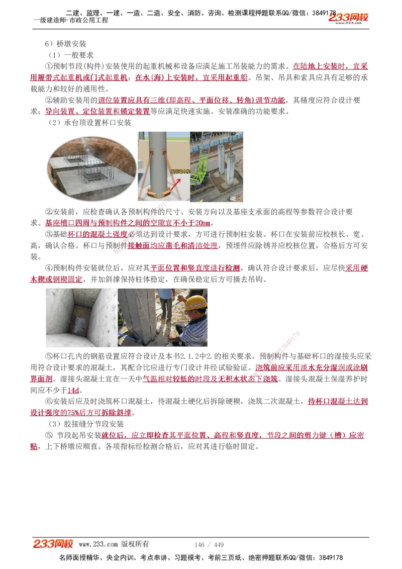 1-81_2026年一级建造师_2026年一建市政_2025年一建市政SVIP_02-基础精讲✿高端面授✿深度强化_19-市政《教材精讲班》胡宗强233_讲义