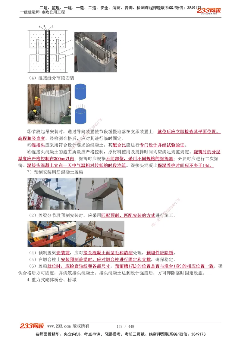 1-81_2026年一级建造师_2026年一建市政_2025年一建市政SVIP_02-基础精讲✿高端面授✿深度强化_19-市政《教材精讲班》胡宗强233_讲义