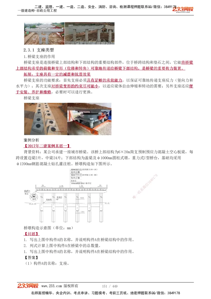 1-81_2026年一级建造师_2026年一建市政_2025年一建市政SVIP_02-基础精讲✿高端面授✿深度强化_19-市政《教材精讲班》胡宗强233_讲义