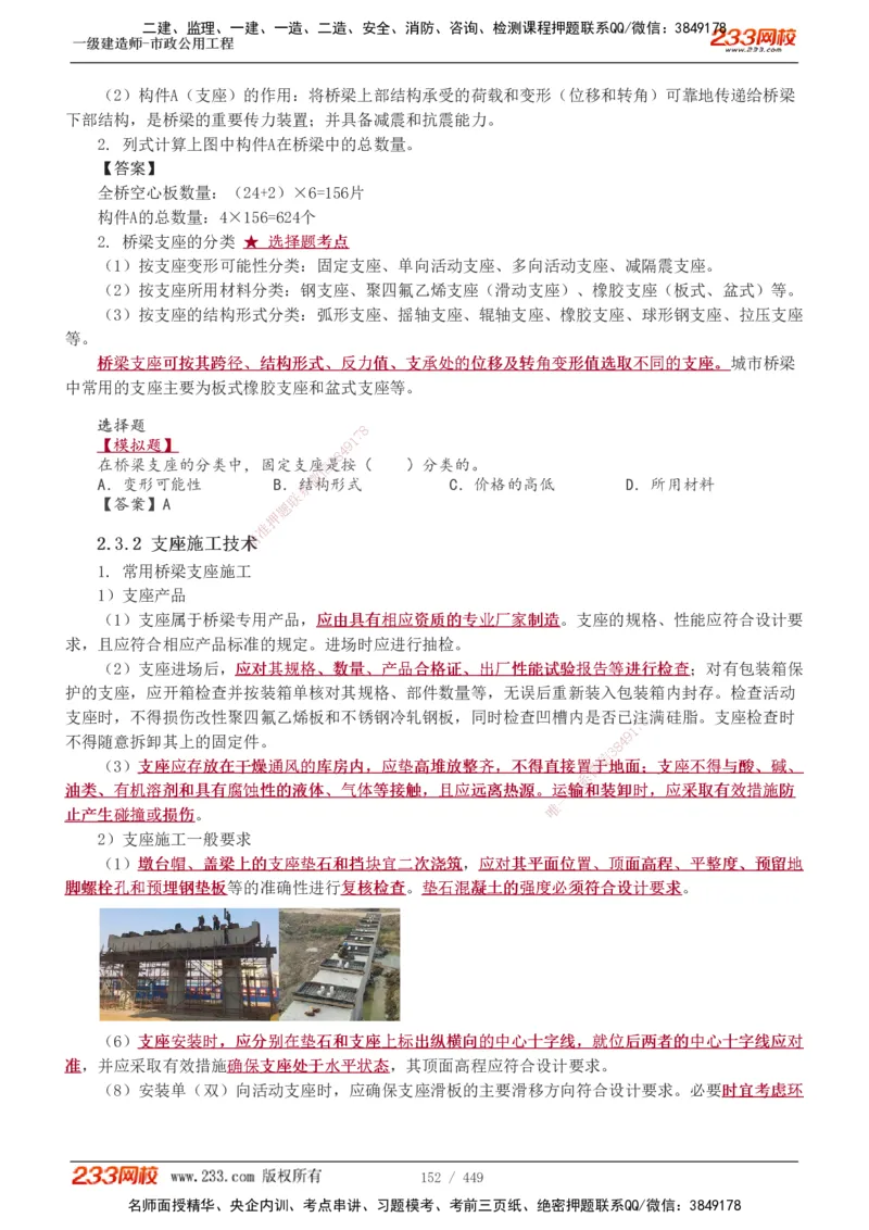 1-81_2026年一级建造师_2026年一建市政_2025年一建市政SVIP_02-基础精讲✿高端面授✿深度强化_19-市政《教材精讲班》胡宗强233_讲义