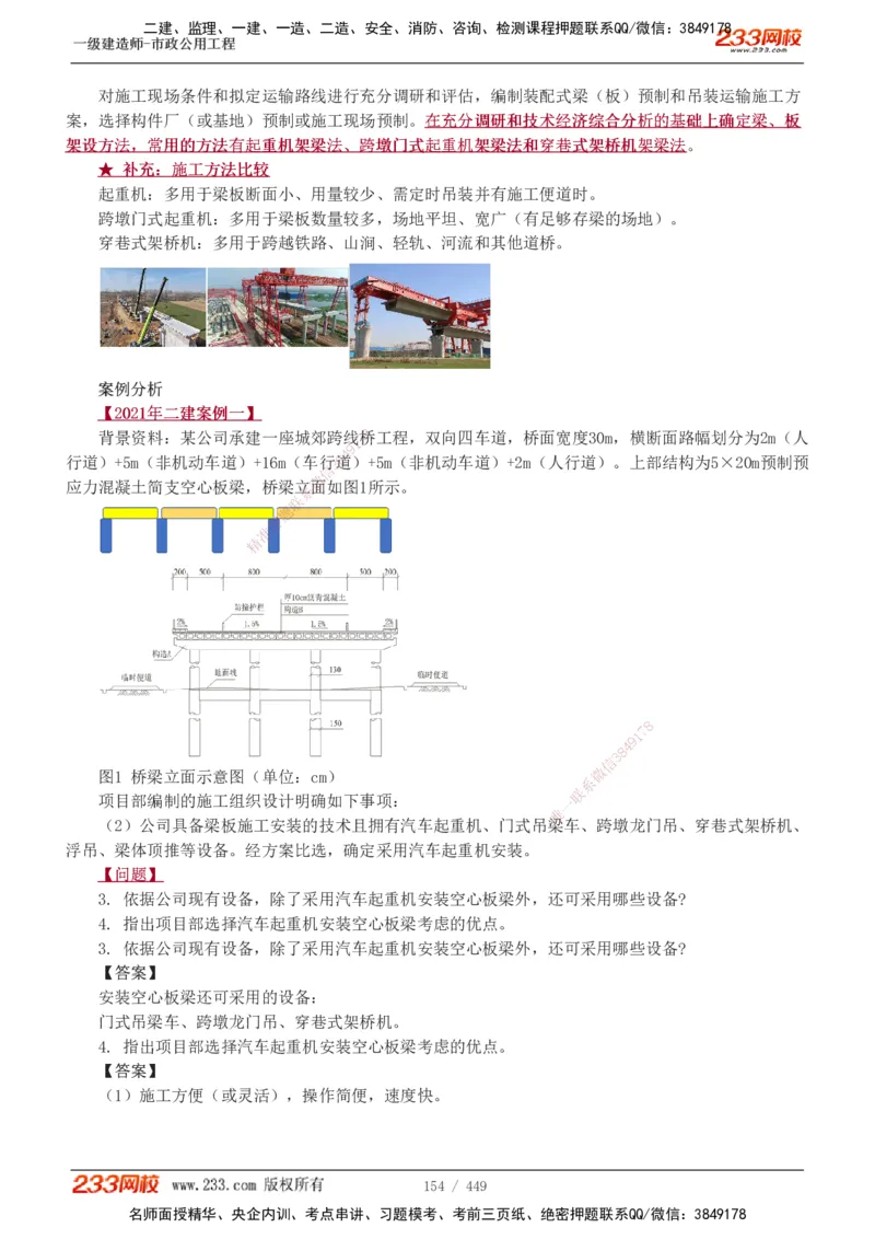 1-81_2026年一级建造师_2026年一建市政_2025年一建市政SVIP_02-基础精讲✿高端面授✿深度强化_19-市政《教材精讲班》胡宗强233_讲义