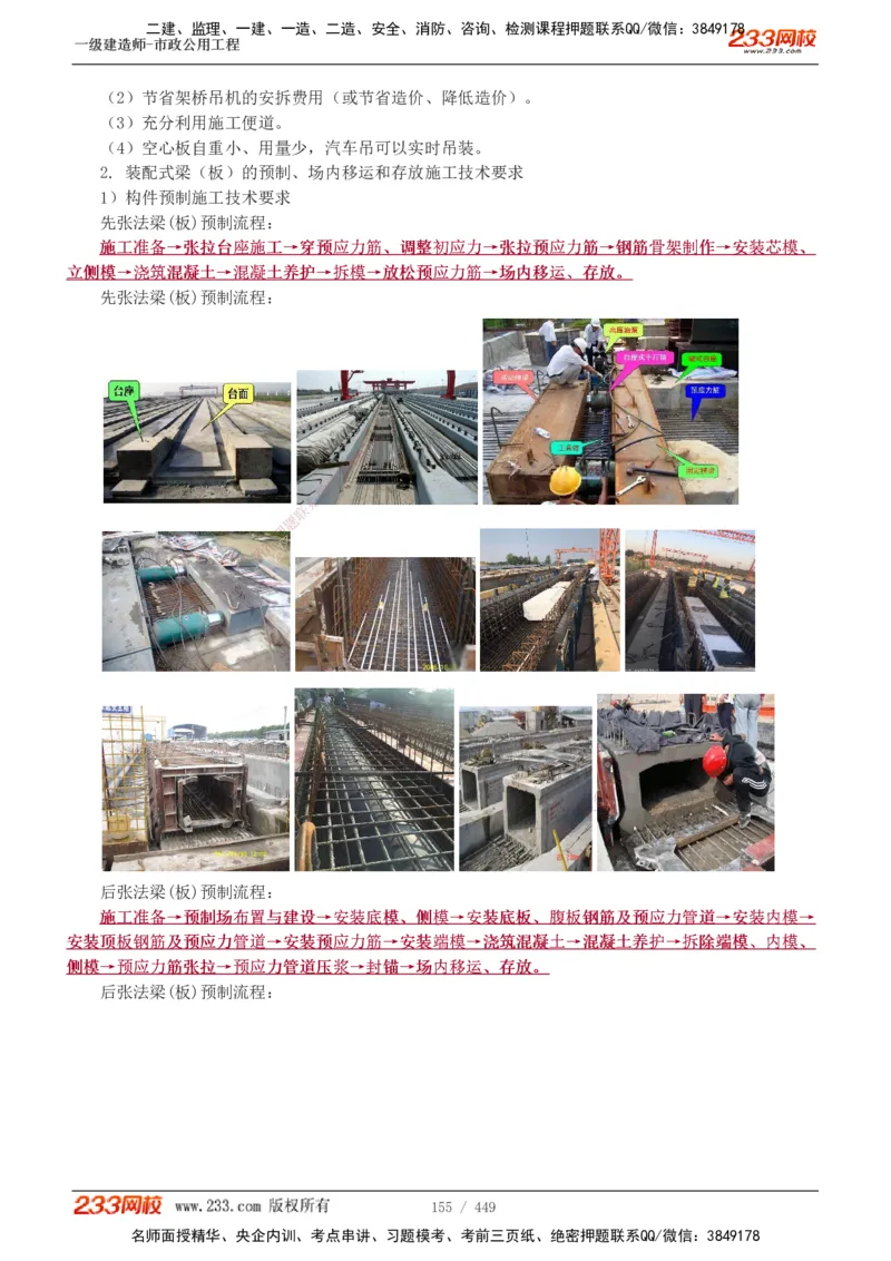 1-81_2026年一级建造师_2026年一建市政_2025年一建市政SVIP_02-基础精讲✿高端面授✿深度强化_19-市政《教材精讲班》胡宗强233_讲义