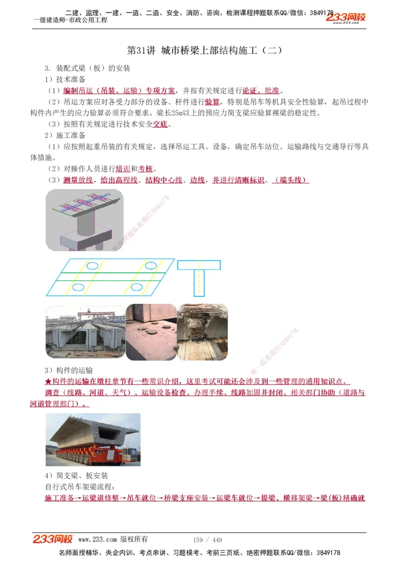 1-81_2026年一级建造师_2026年一建市政_2025年一建市政SVIP_02-基础精讲✿高端面授✿深度强化_19-市政《教材精讲班》胡宗强233_讲义