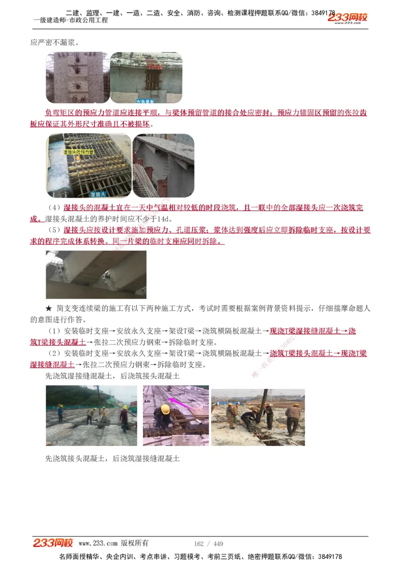 1-81_2026年一级建造师_2026年一建市政_2025年一建市政SVIP_02-基础精讲✿高端面授✿深度强化_19-市政《教材精讲班》胡宗强233_讲义