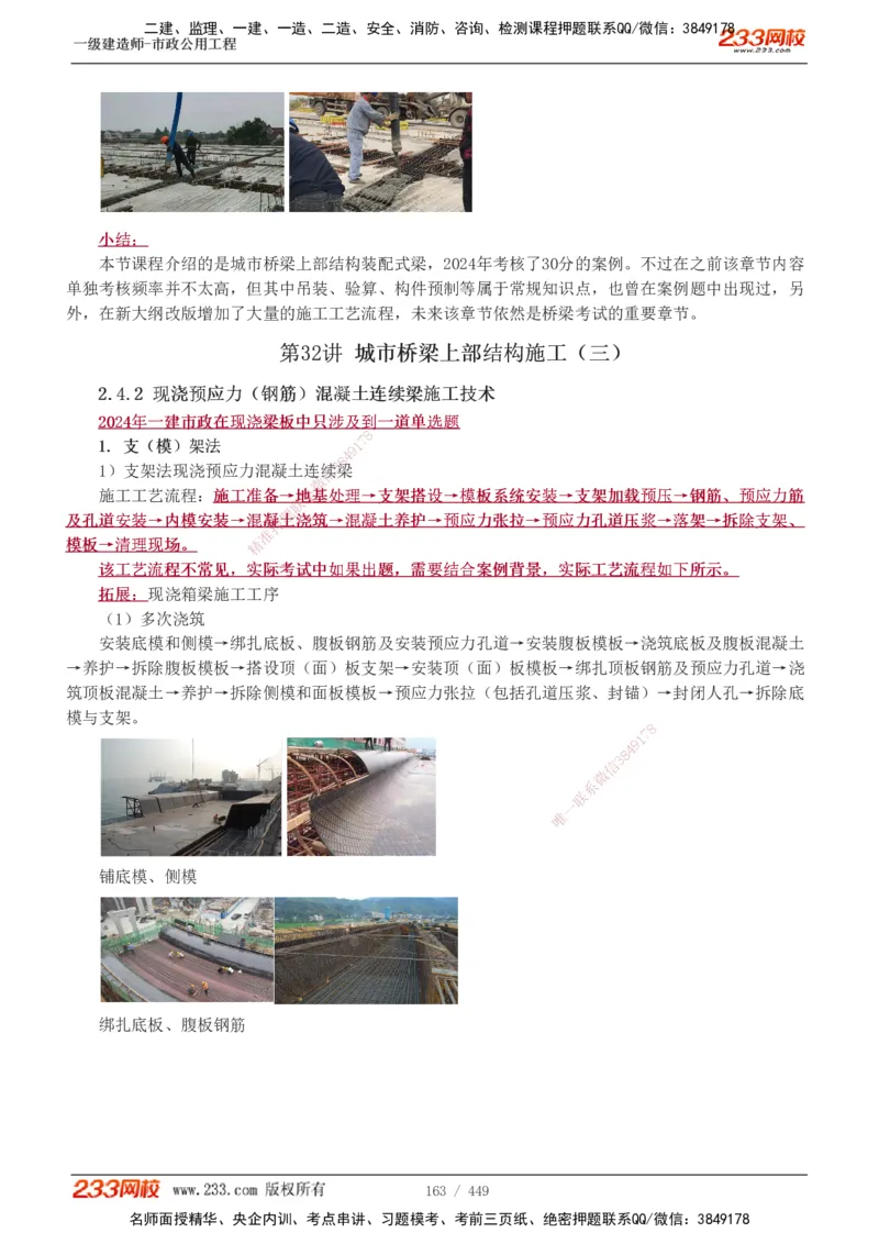 1-81_2026年一级建造师_2026年一建市政_2025年一建市政SVIP_02-基础精讲✿高端面授✿深度强化_19-市政《教材精讲班》胡宗强233_讲义