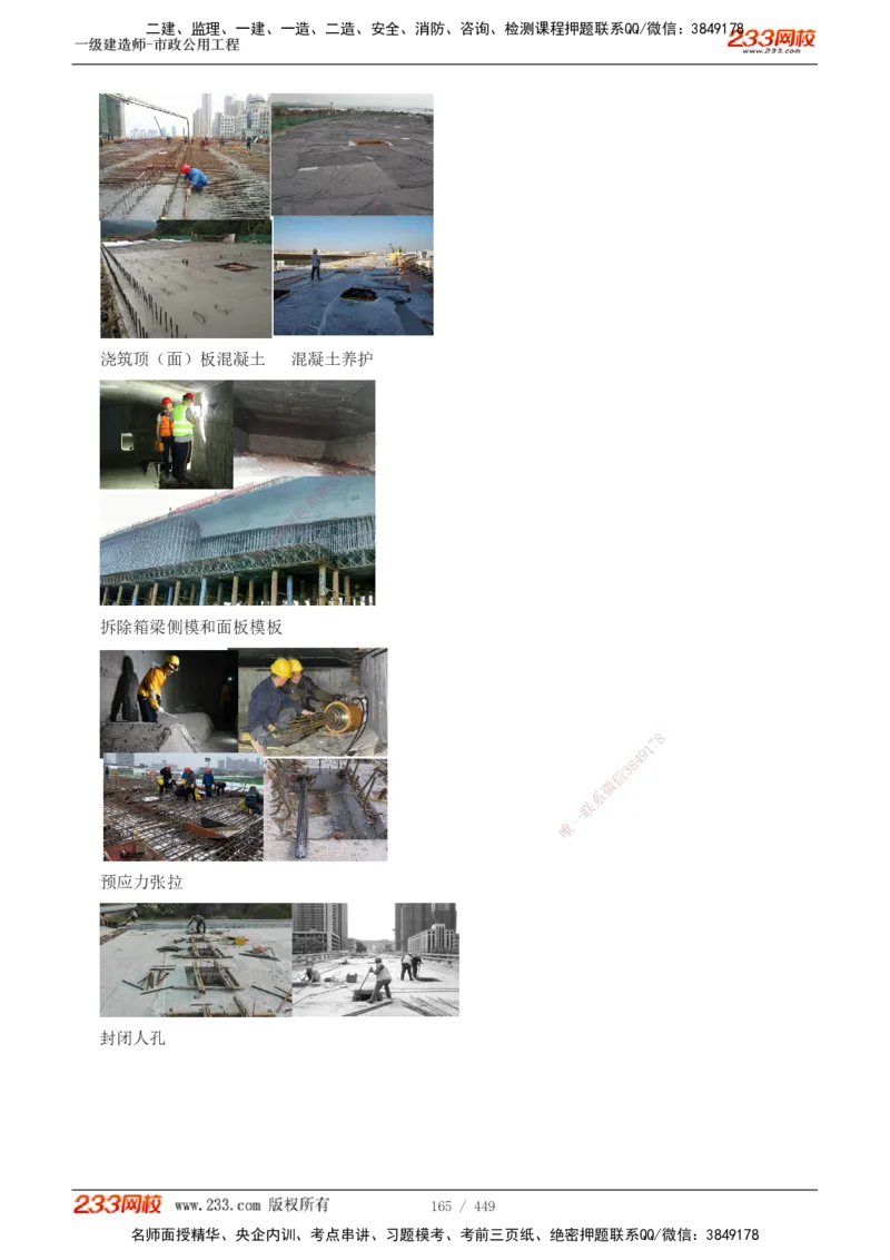 1-81_2026年一级建造师_2026年一建市政_2025年一建市政SVIP_02-基础精讲✿高端面授✿深度强化_19-市政《教材精讲班》胡宗强233_讲义