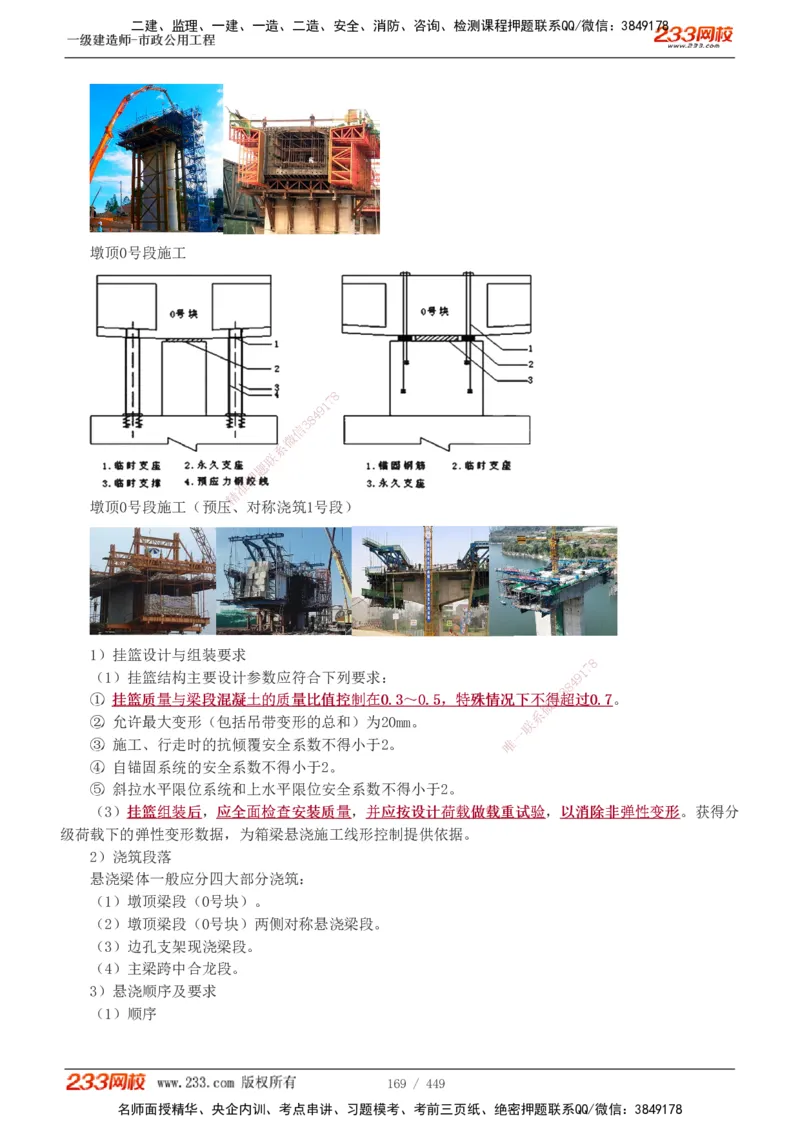 1-81_2026年一级建造师_2026年一建市政_2025年一建市政SVIP_02-基础精讲✿高端面授✿深度强化_19-市政《教材精讲班》胡宗强233_讲义