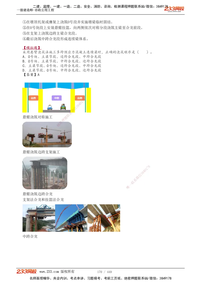 1-81_2026年一级建造师_2026年一建市政_2025年一建市政SVIP_02-基础精讲✿高端面授✿深度强化_19-市政《教材精讲班》胡宗强233_讲义