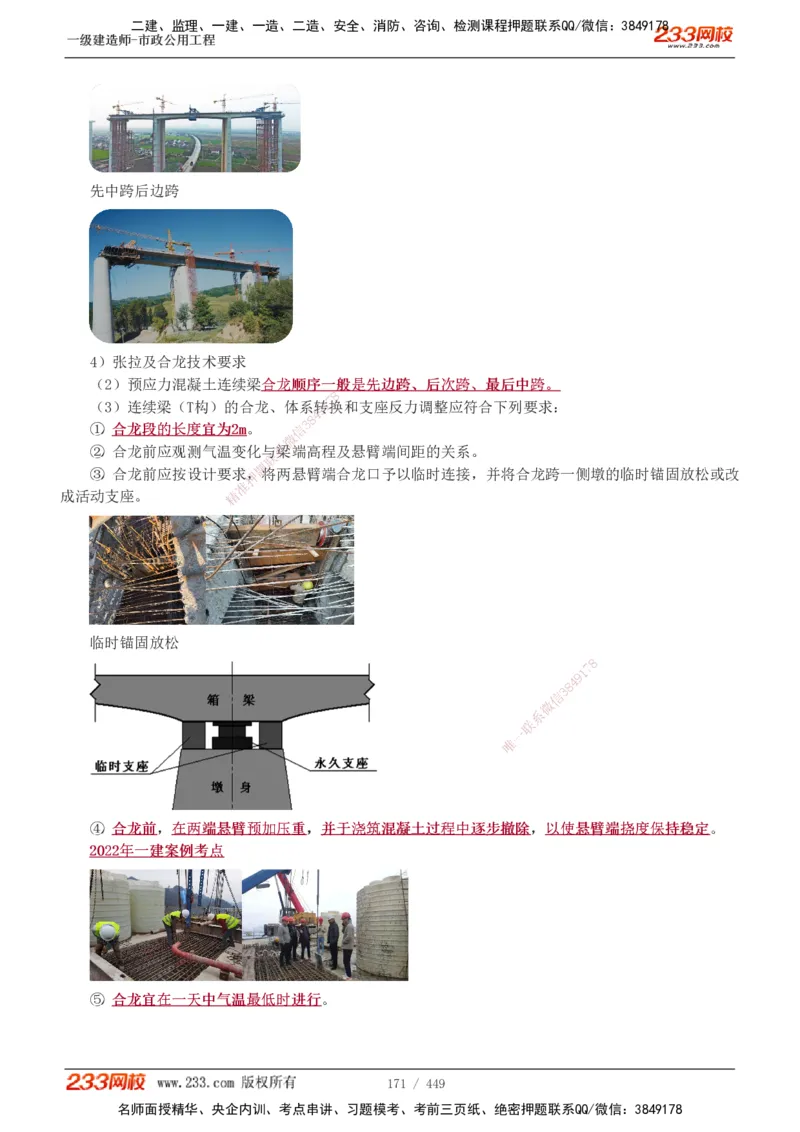 1-81_2026年一级建造师_2026年一建市政_2025年一建市政SVIP_02-基础精讲✿高端面授✿深度强化_19-市政《教材精讲班》胡宗强233_讲义