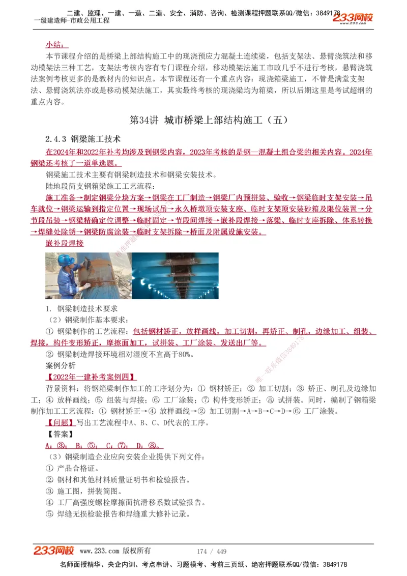 1-81_2026年一级建造师_2026年一建市政_2025年一建市政SVIP_02-基础精讲✿高端面授✿深度强化_19-市政《教材精讲班》胡宗强233_讲义