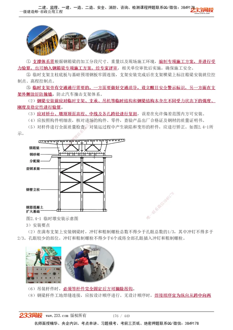 1-81_2026年一级建造师_2026年一建市政_2025年一建市政SVIP_02-基础精讲✿高端面授✿深度强化_19-市政《教材精讲班》胡宗强233_讲义
