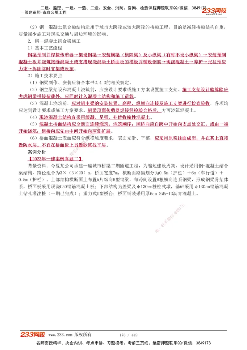 1-81_2026年一级建造师_2026年一建市政_2025年一建市政SVIP_02-基础精讲✿高端面授✿深度强化_19-市政《教材精讲班》胡宗强233_讲义