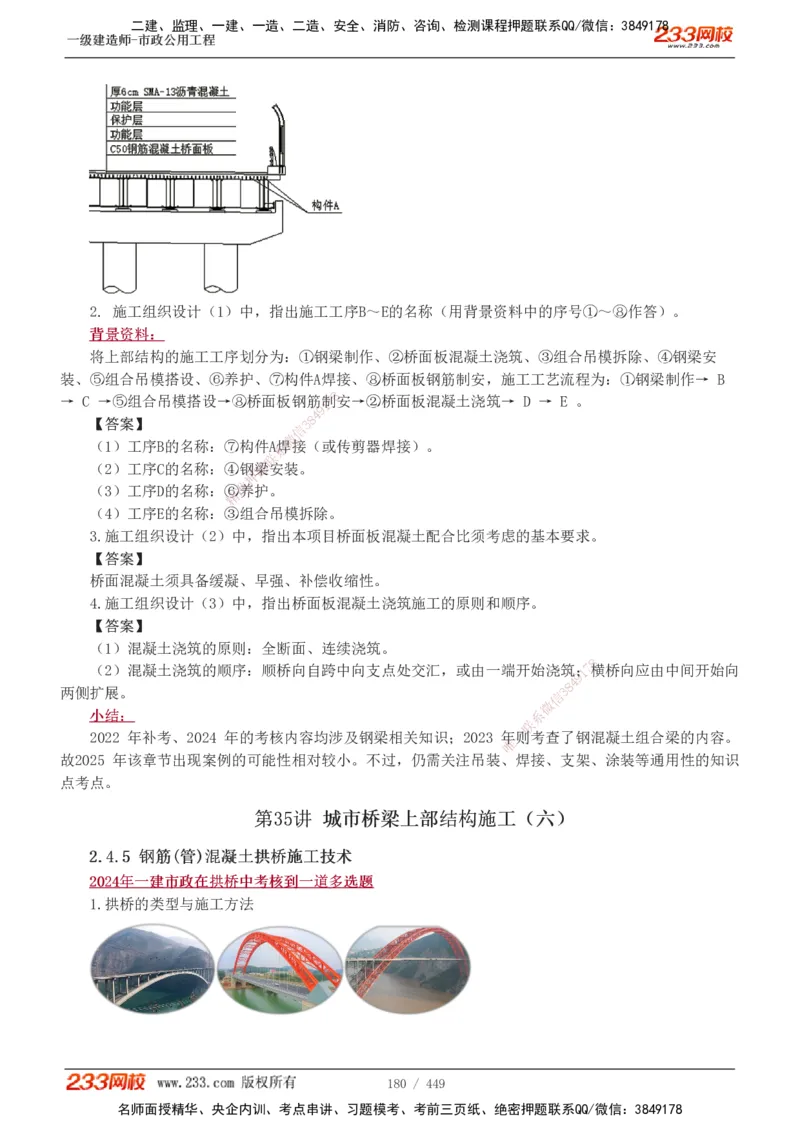 1-81_2026年一级建造师_2026年一建市政_2025年一建市政SVIP_02-基础精讲✿高端面授✿深度强化_19-市政《教材精讲班》胡宗强233_讲义