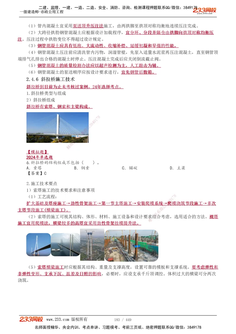 1-81_2026年一级建造师_2026年一建市政_2025年一建市政SVIP_02-基础精讲✿高端面授✿深度强化_19-市政《教材精讲班》胡宗强233_讲义