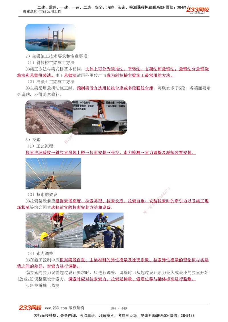1-81_2026年一级建造师_2026年一建市政_2025年一建市政SVIP_02-基础精讲✿高端面授✿深度强化_19-市政《教材精讲班》胡宗强233_讲义