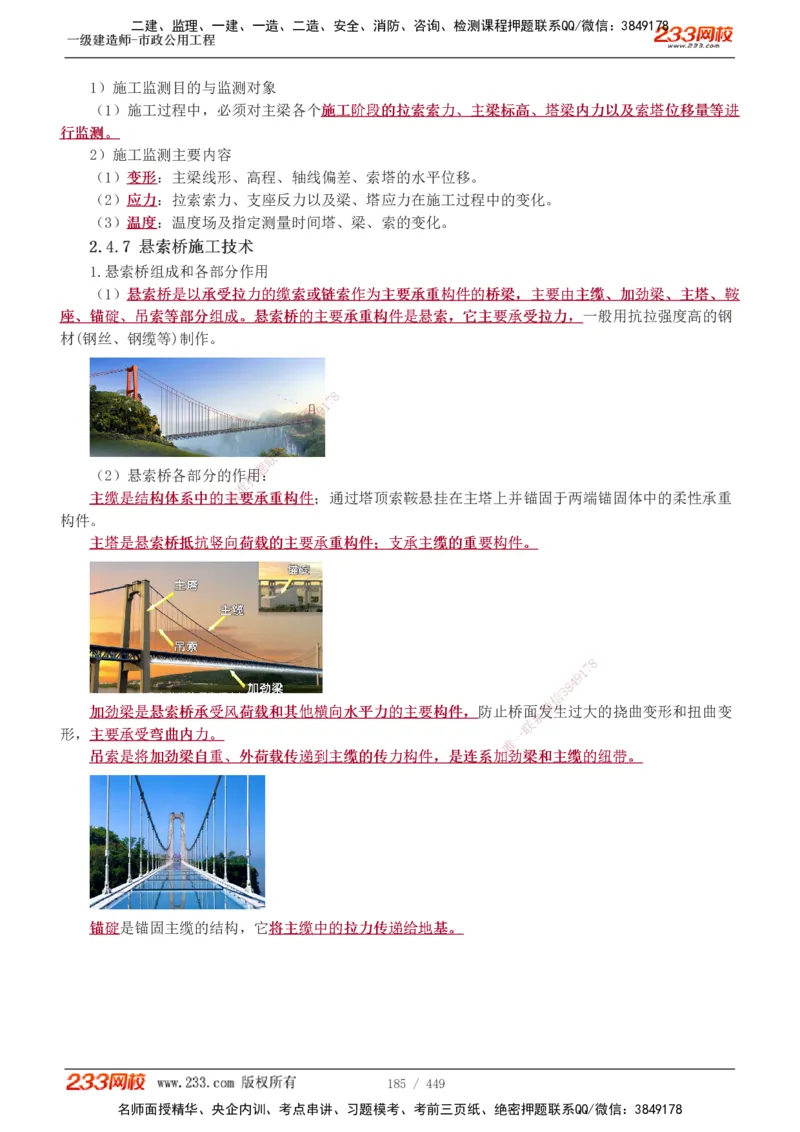 1-81_2026年一级建造师_2026年一建市政_2025年一建市政SVIP_02-基础精讲✿高端面授✿深度强化_19-市政《教材精讲班》胡宗强233_讲义