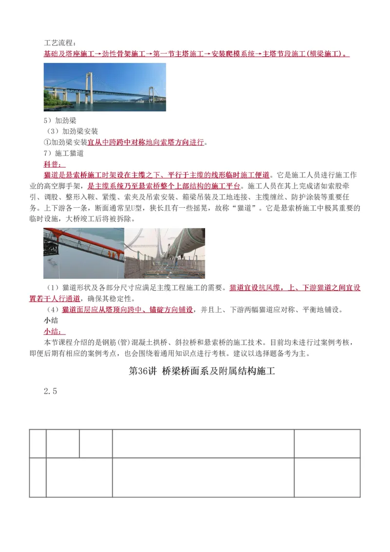 1-81_2026年一级建造师_2026年一建市政_2025年一建市政SVIP_02-基础精讲✿高端面授✿深度强化_19-市政《教材精讲班》胡宗强233_讲义