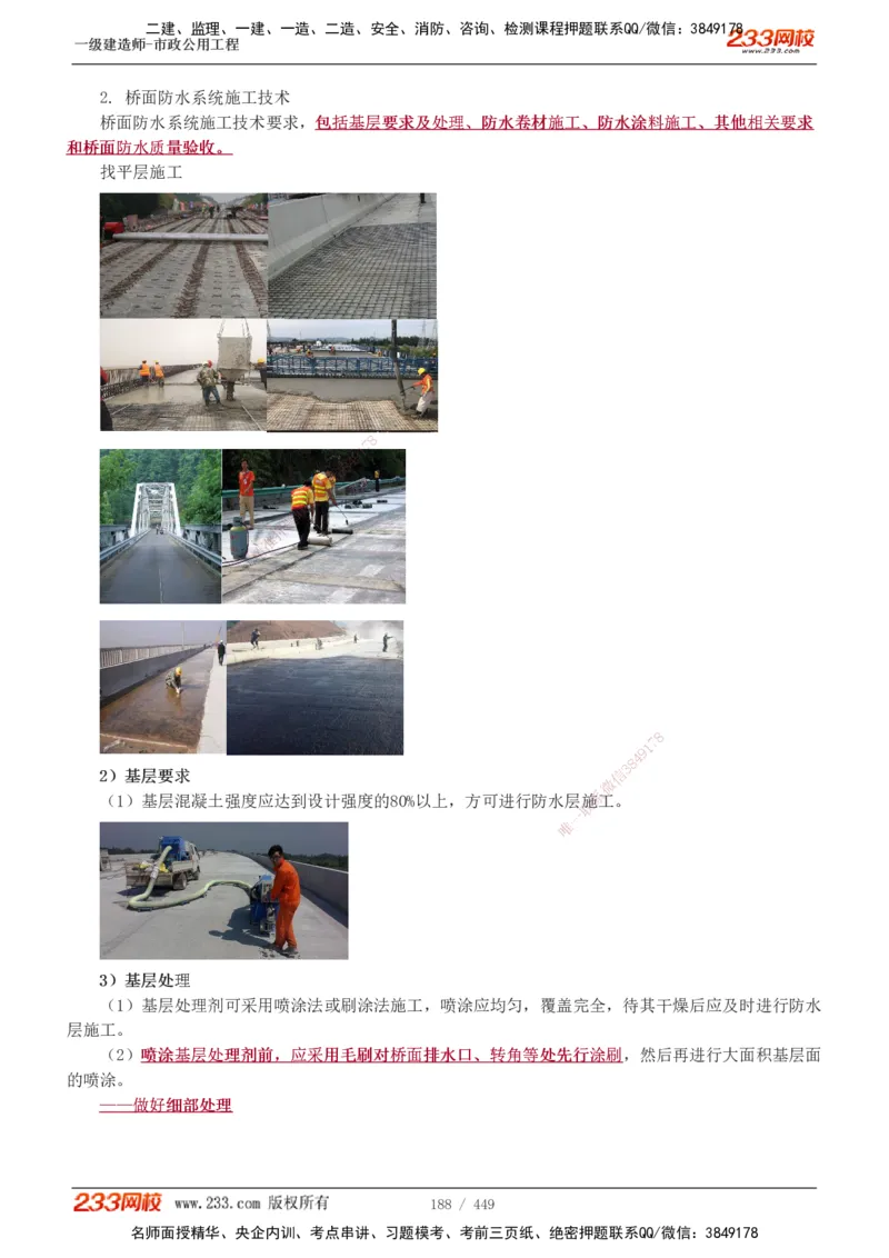 1-81_2026年一级建造师_2026年一建市政_2025年一建市政SVIP_02-基础精讲✿高端面授✿深度强化_19-市政《教材精讲班》胡宗强233_讲义