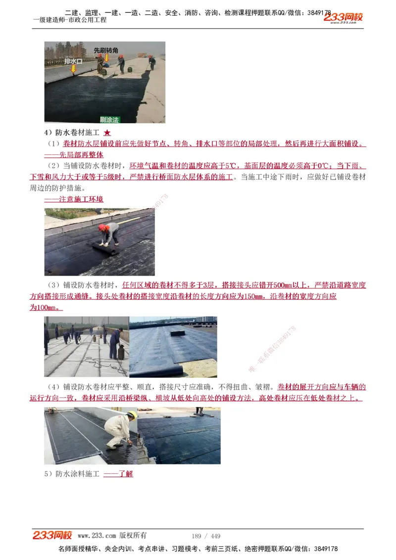 1-81_2026年一级建造师_2026年一建市政_2025年一建市政SVIP_02-基础精讲✿高端面授✿深度强化_19-市政《教材精讲班》胡宗强233_讲义